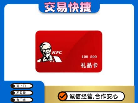 宿州购物卡回收肯德基卡.jpg